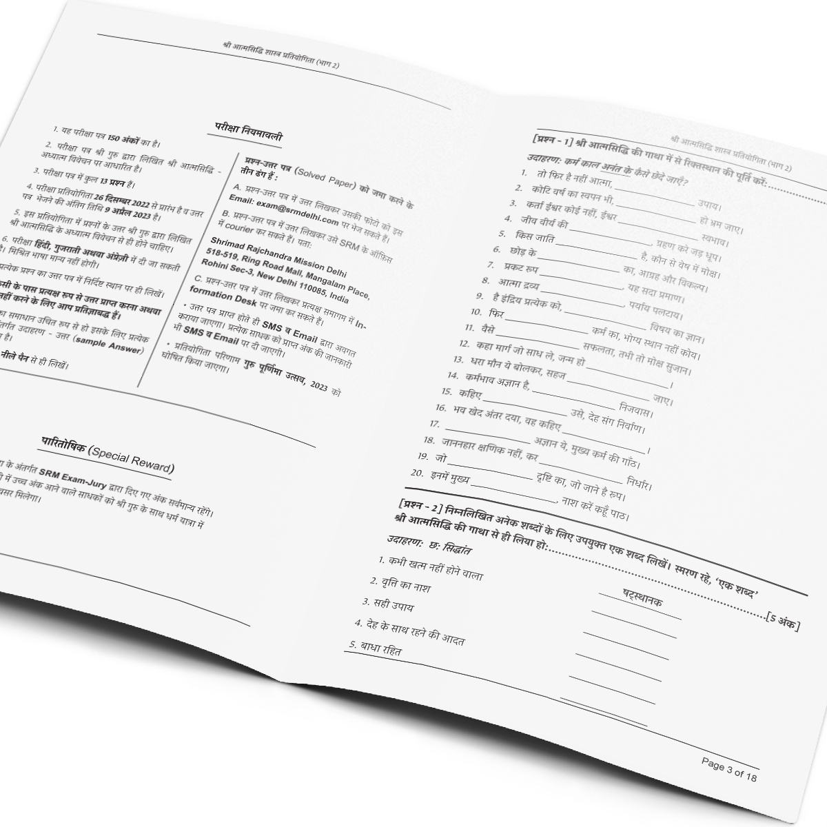Sh. Atmasiddhi Shastra - Exam Paper 2 - Image 2