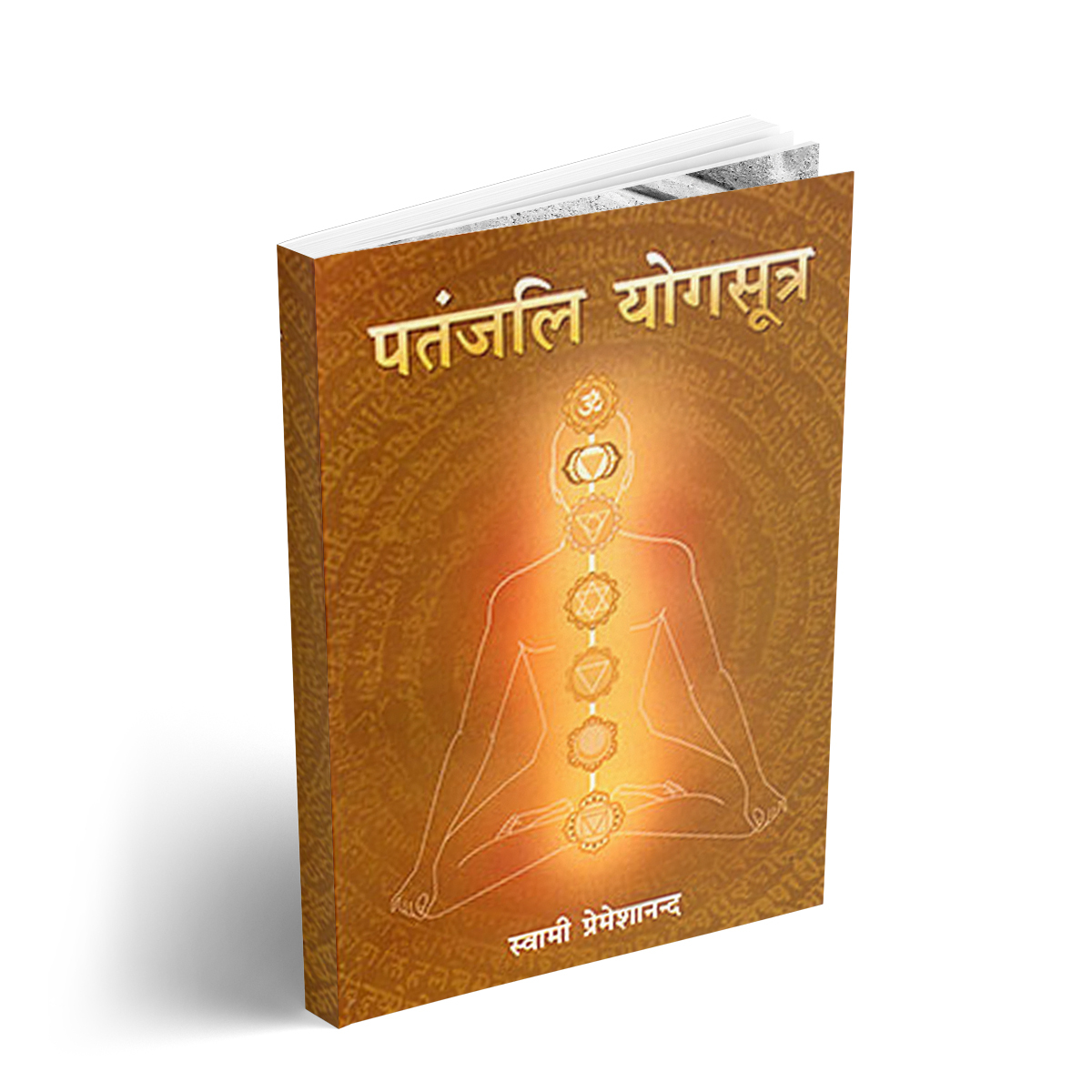 Patanjali Yog Sutra Pustak